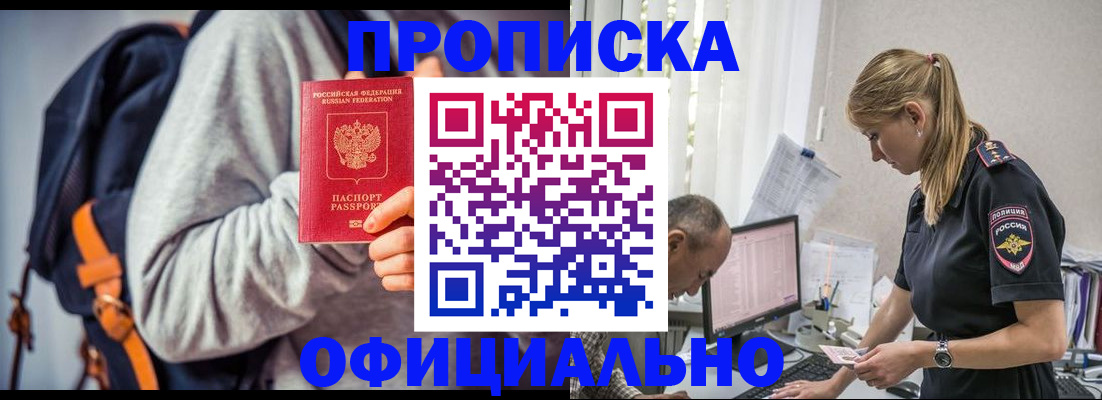 временная регистрация купить в Енисейске