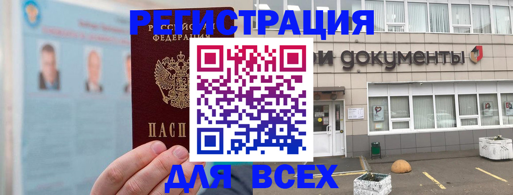купить прописку в Енисейске
