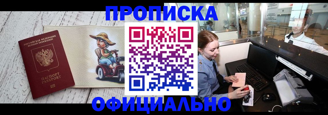 временная регистрация законно в Енисейске